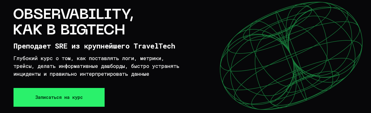 [Виталий Лихачев] [Balun.Courses] Observability, к_0.png